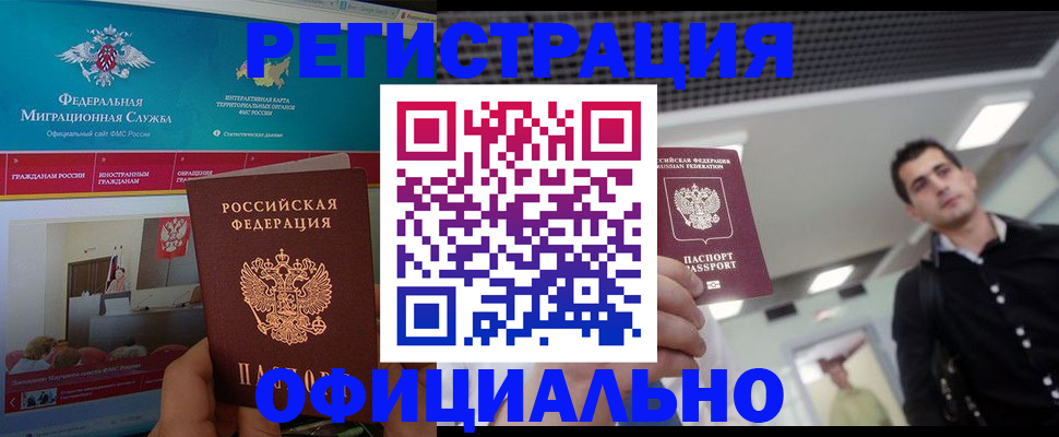 временная регистрация законно в Мирном