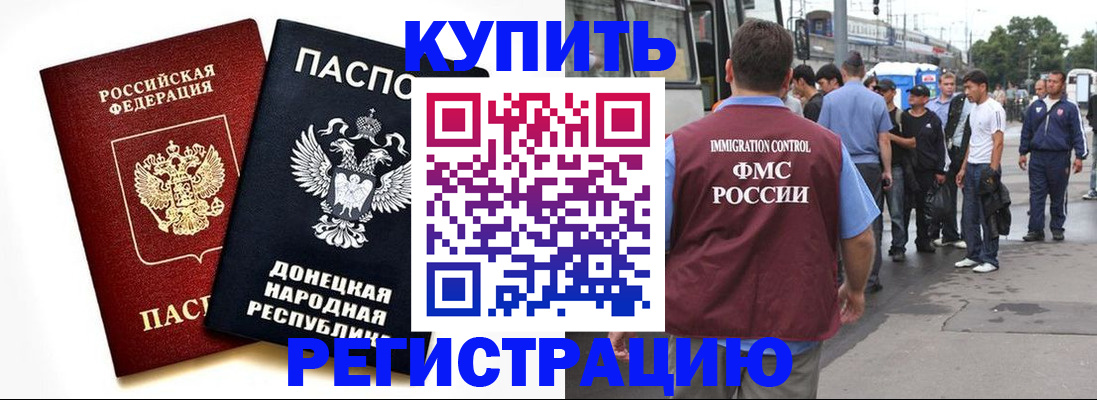 временная регистрация недорого в Мирном
