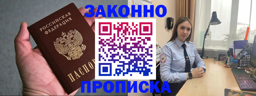 прописка гарантия в Мирном