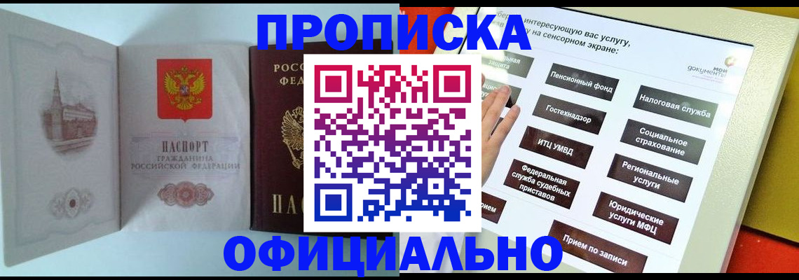 временная регистрация для всех в Мирном